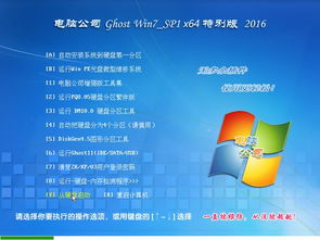 电脑公司GHOST Win7 SP1 64位纯净版v2016.07 高效稳定的系统集成解决方案