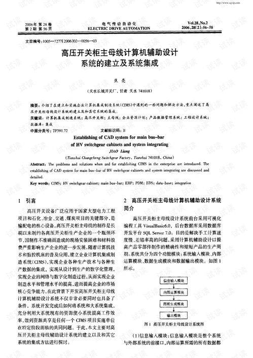 高压开关柜主母线计算机辅助设计系统的建立及系统集成